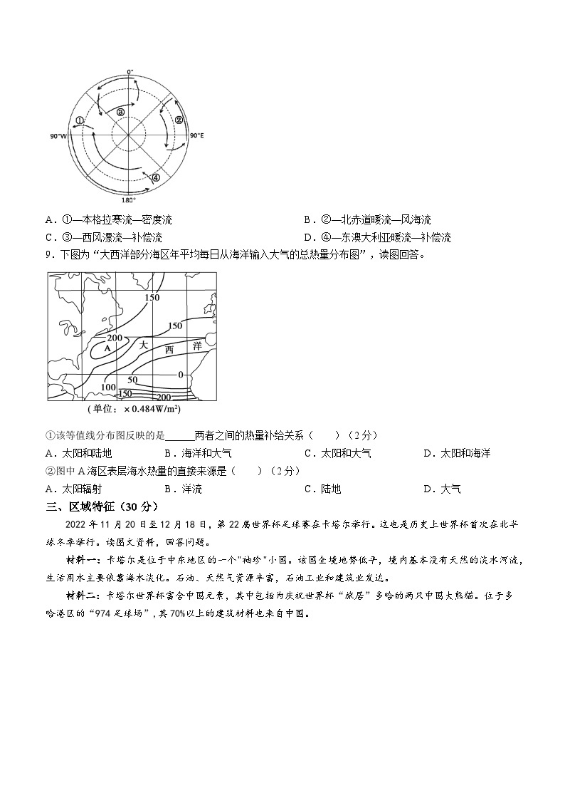 上海市新川中学2023-2024学年高三上学期期中地理试卷03