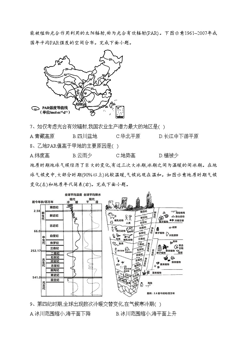 湖北省沙市中学2023-2024学年高一上学期10月月考地理试卷(含答案)第2页