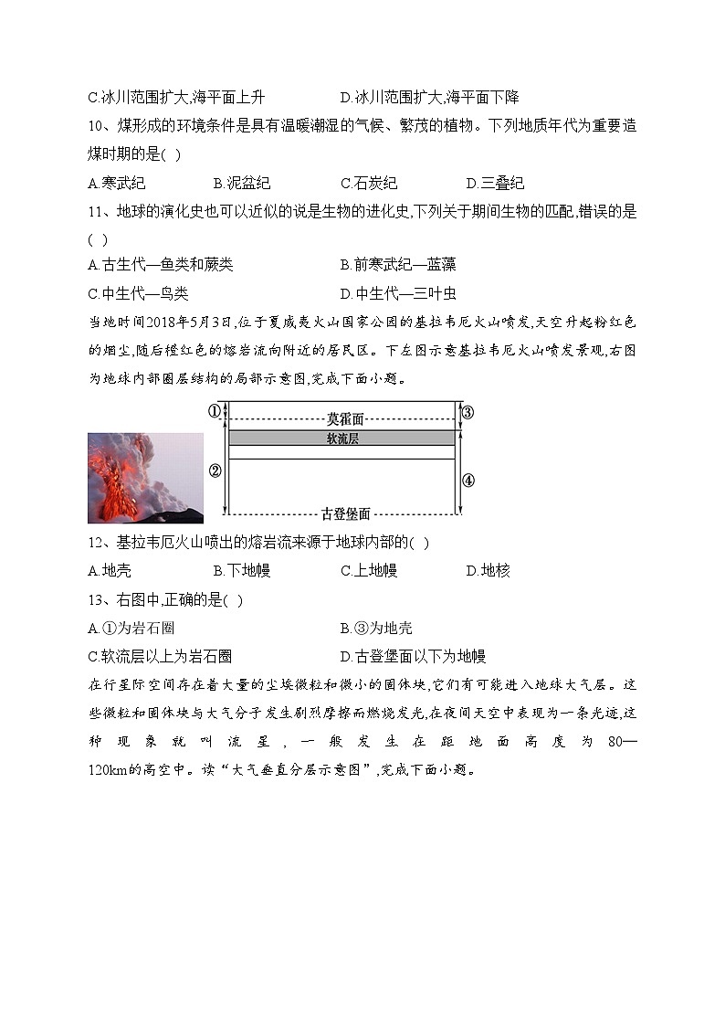 湖北省沙市中学2023-2024学年高一上学期10月月考地理试卷(含答案)第3页