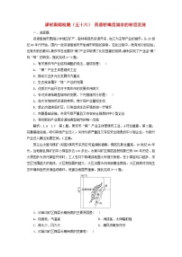 2024届高考地理一轮总复习课时跟踪检测五十六资源枯竭型城市的转型发展