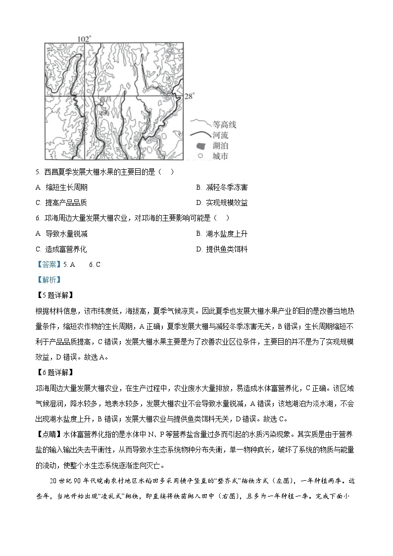 2024浙江省强基联盟高三上学期12月联考地理试题含解析03