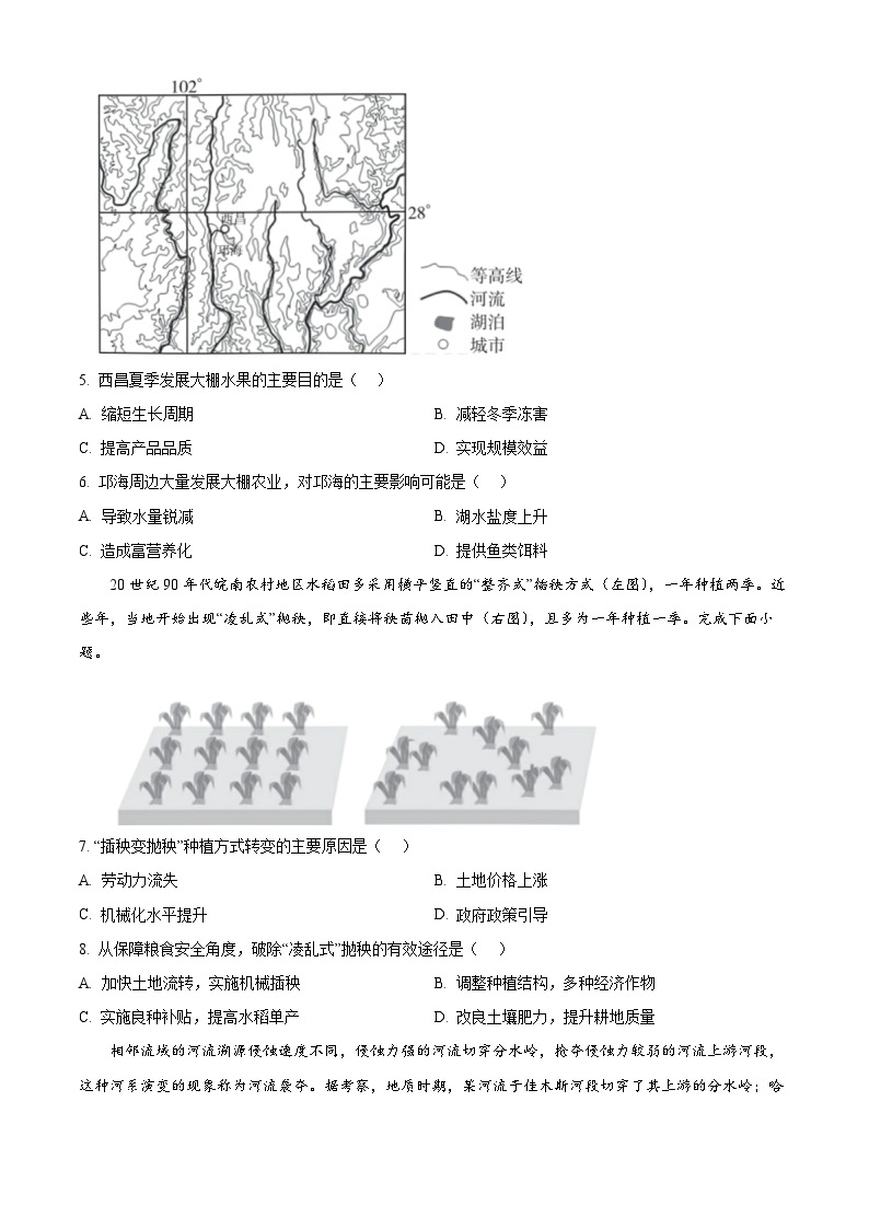 2024浙江省强基联盟高三上学期12月联考地理试题含解析02