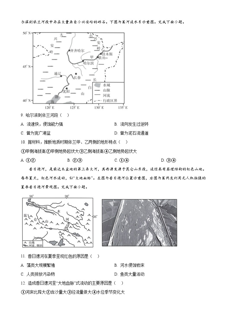 2024浙江省强基联盟高三上学期12月联考地理试题含解析03