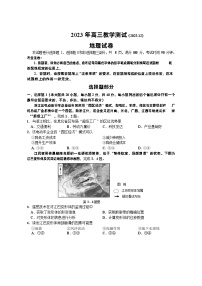 2024嘉兴高三上学期一模试题（12月）地理含答案