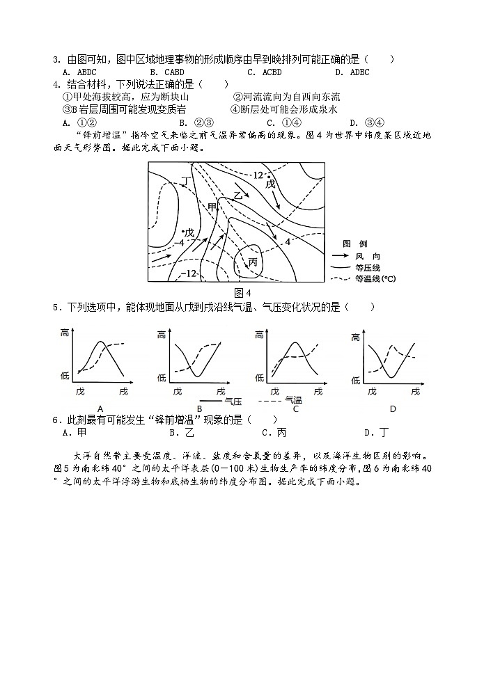江苏省无锡市四校2023-2024学年高三地理上学期12月学情调研试题(Word版附答案)02