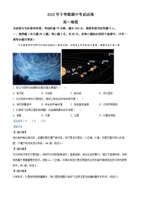湖南省邵阳市武冈市2023-2024学年高一上学期期中考试地理试题（Word版附解析）