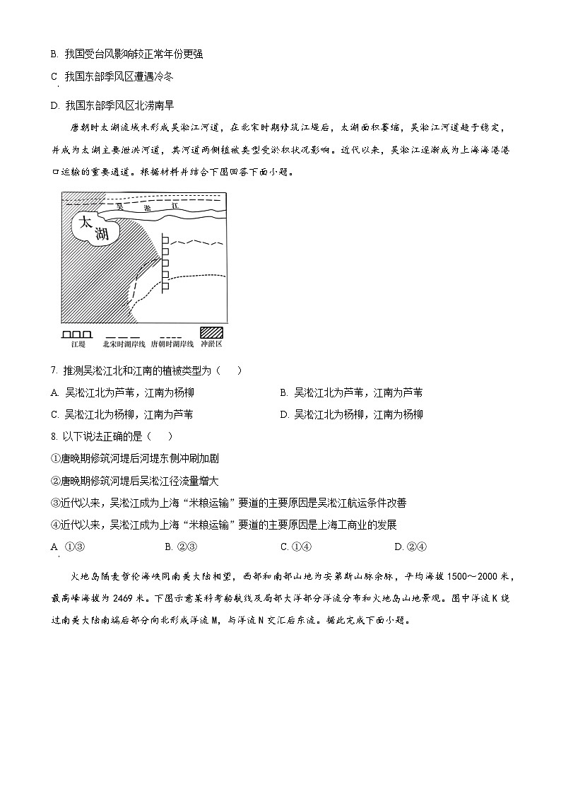 山东省实验中学2024届高三上学期第二次诊断考试地理试题(Word版附答案)第3页