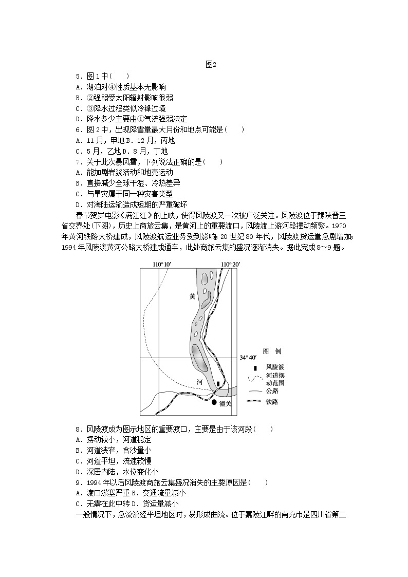 新教材2024高考地理二轮专题复习第三部分考前抢分专练选择题专项特训二02