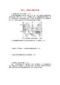 新教材2024高考地理二轮专题复习第三部分考前抢分专练专项增分三10个长效热点综合专项训练热点2河湖水文特征与环境