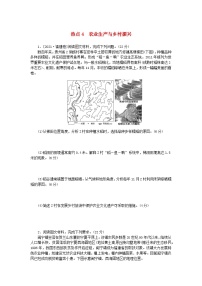 新教材2024高考地理二轮专题复习第三部分考前抢分专练专项增分三10个长效热点综合专项训练热点4农业生产与乡村振兴