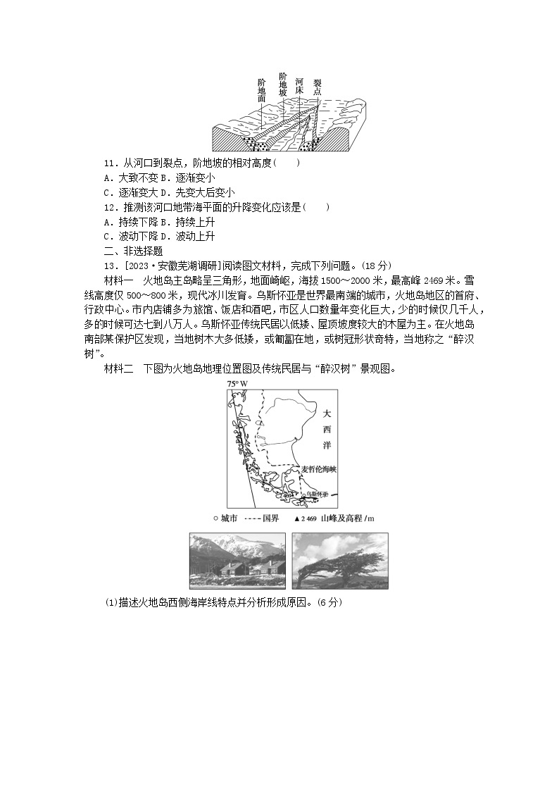 新教材2024高考地理二轮专题复习第三部分考前抢分专练专项增分一8类识图技法专项训练技法6景观示意图判读03