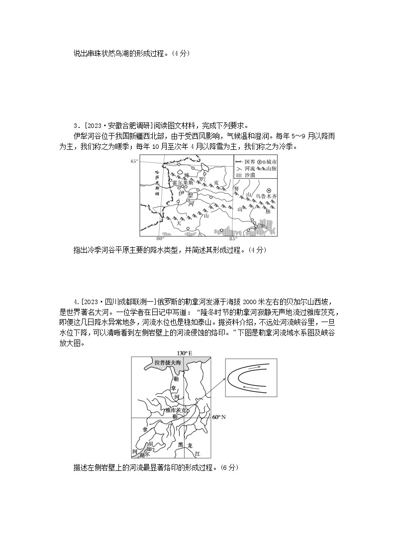 新教材2024高考地理二轮专题复习综合题专项训练六地理过程类02