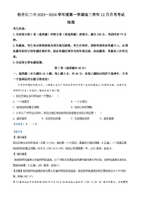 黑龙江省牡丹江市第二高级中学2023-2024学年高二上学期12月月考地理试题（解析版）