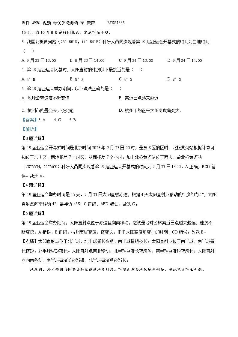 黑龙江省牡丹江市第二高级中学2023-2024学年高二上学期12月月考地理试题（解析版）02