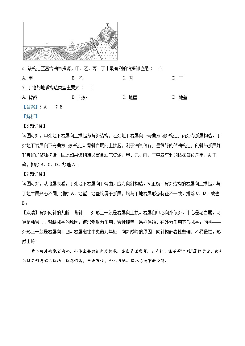 黑龙江省牡丹江市第二高级中学2023-2024学年高二上学期12月月考地理试题（解析版）03
