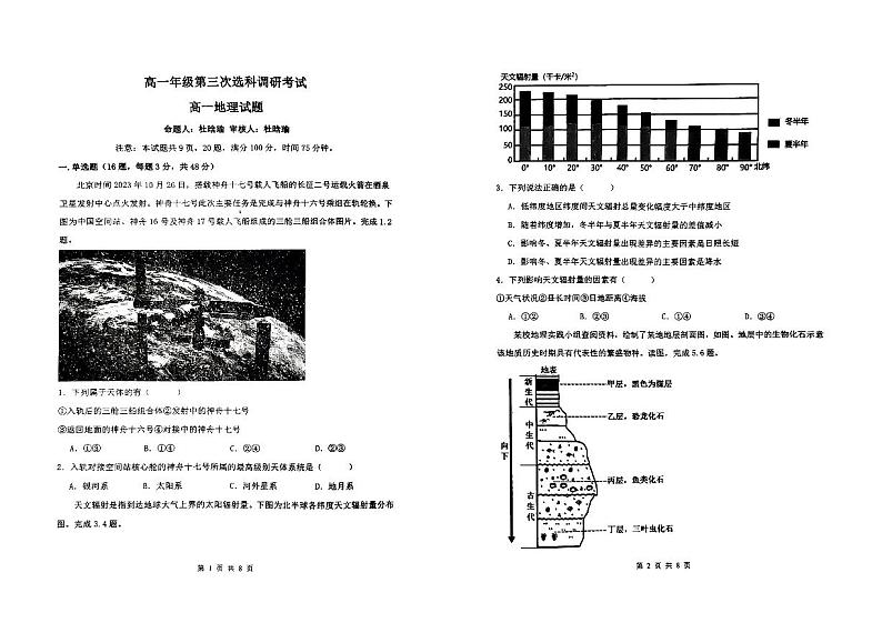 34,陕西省汉中市校级联考2023-2024学年高一上学期12月月考地理试题01