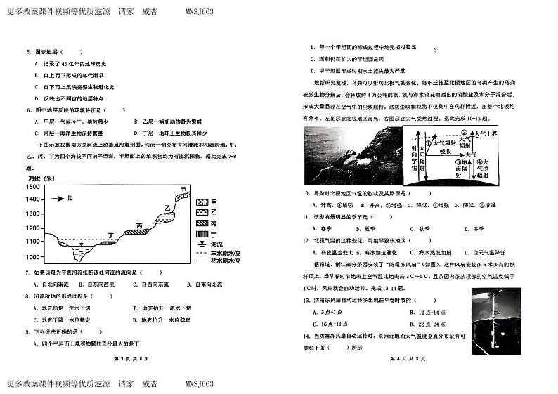 34,陕西省汉中市校级联考2023-2024学年高一上学期12月月考地理试题02