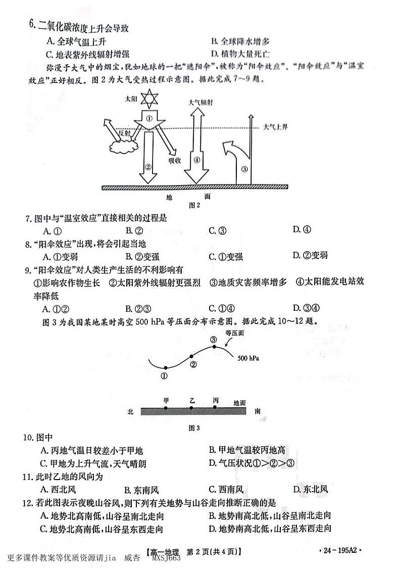 广东省部分名校2023-2024学年高一上学期期中联合质量监测地理试卷第2页