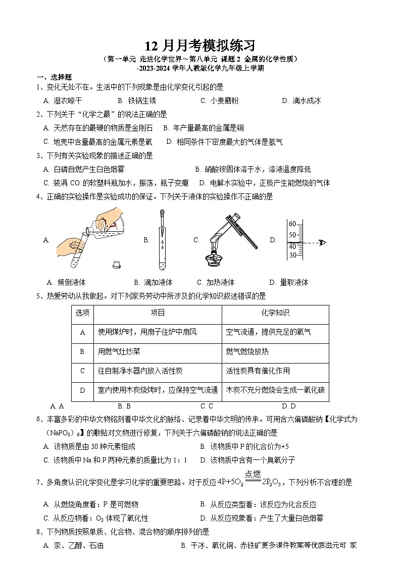 甘肃省白银市第九中学2023-2024学年高二上学期第三次月考地理试题第1页
