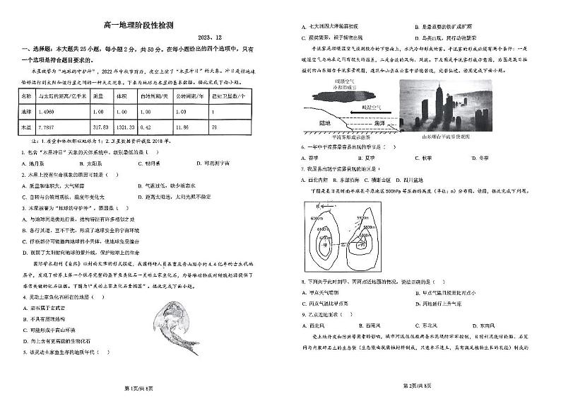 山东省临沂第十八中学2023-2024学年高一上学期12月份阶段性测试地理试题第1页