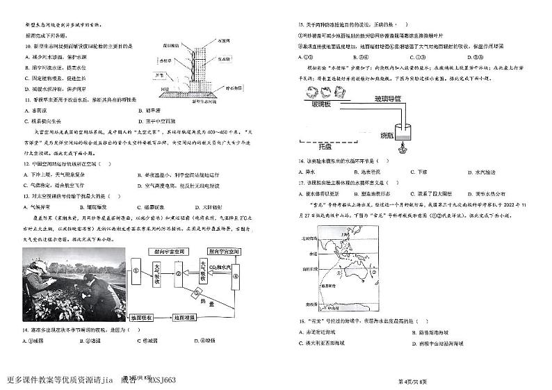 山东省临沂第十八中学2023-2024学年高一上学期12月份阶段性测试地理试题第2页