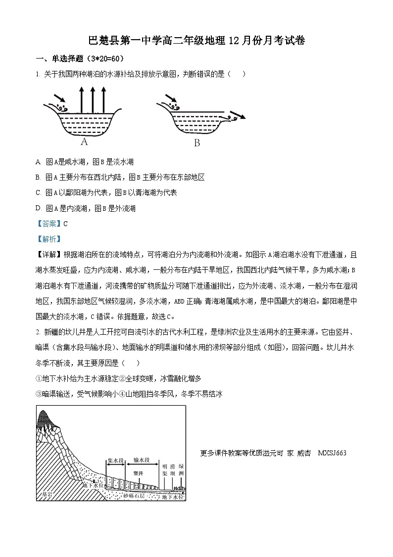 新疆喀什地区巴楚县巴楚县第一中学2023-2024学年高二上学期12月月考地理试题（解析版）01