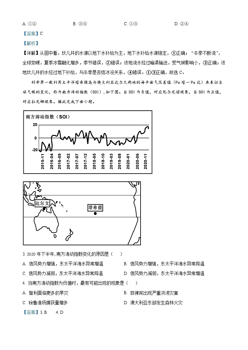 新疆喀什地区巴楚县巴楚县第一中学2023-2024学年高二上学期12月月考地理试题（解析版）02