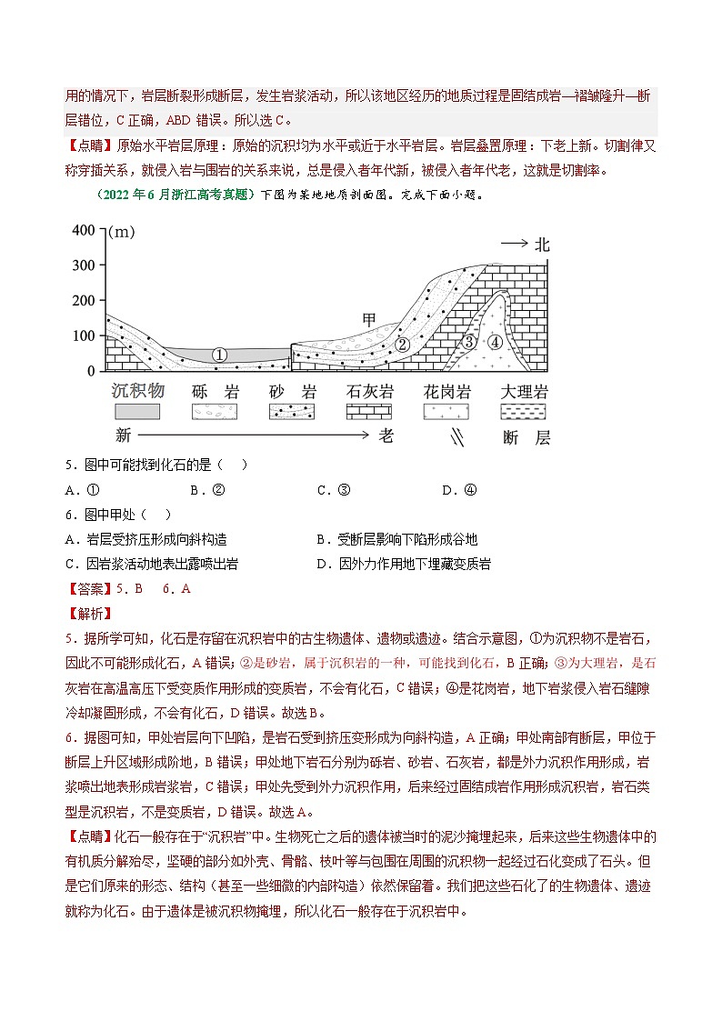 专题02 地球表面形态-备战2024年地理高考之五年真题汇编(浙江专用)02