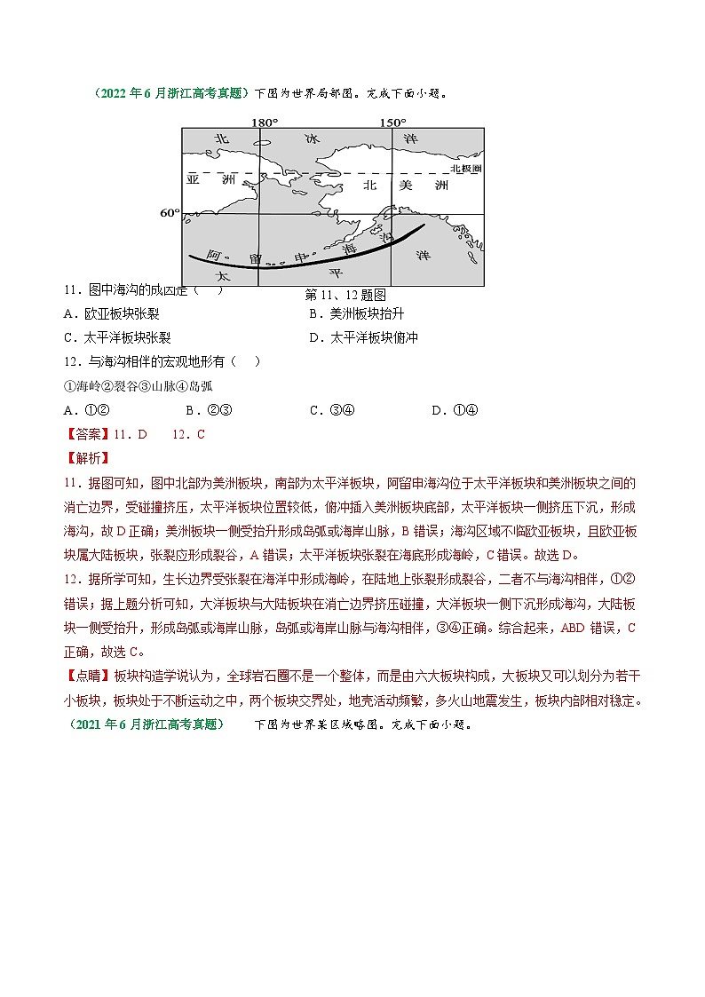 专题02 地球表面形态-备战2024年地理高考之五年真题汇编(浙江专用)03