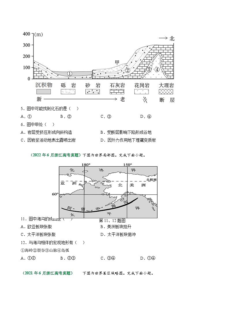 专题02 地球表面形态-备战2024年地理高考之五年真题汇编(浙江专用)02