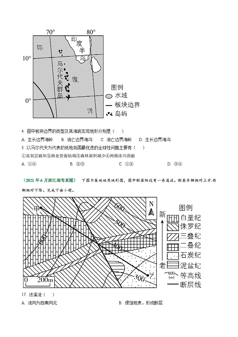 专题02 地球表面形态-备战2024年地理高考之五年真题汇编(浙江专用)03