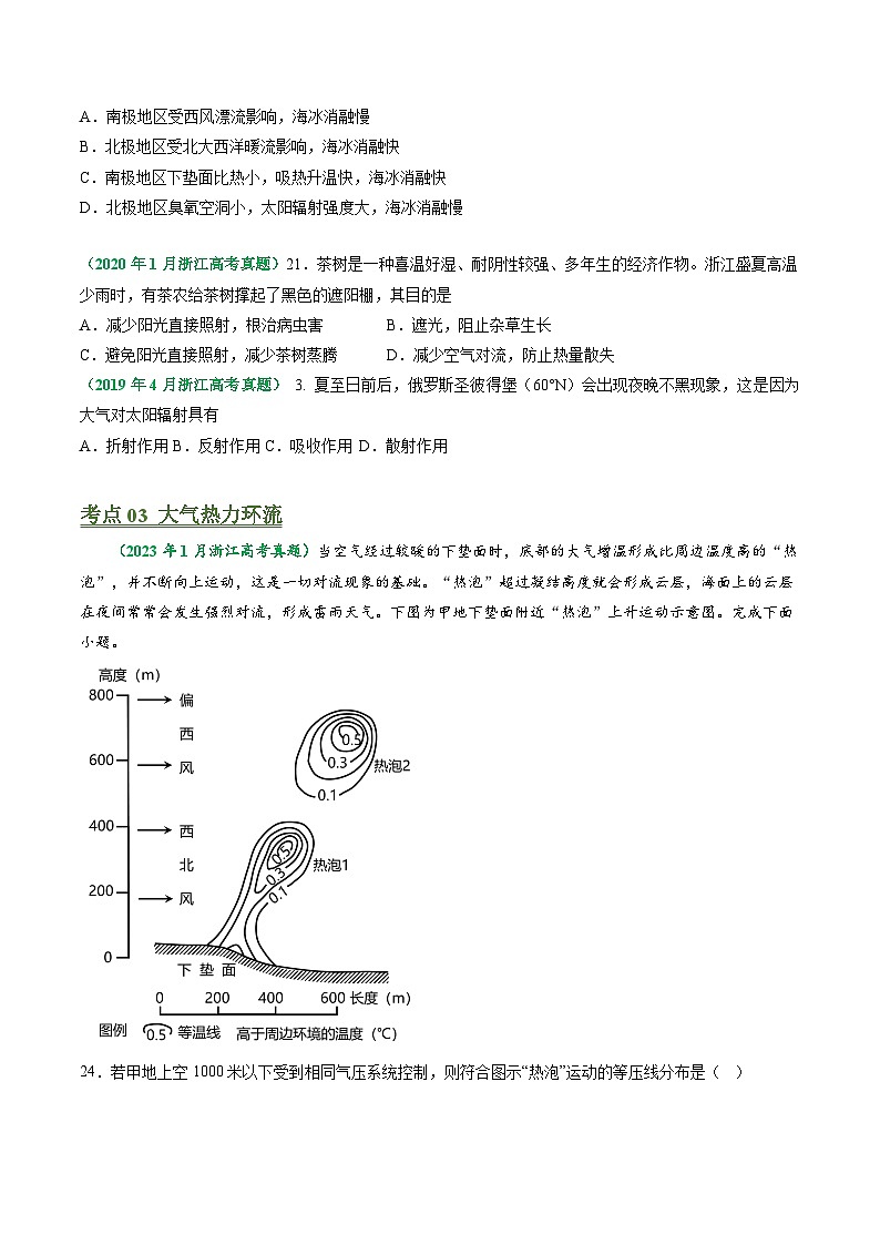 专题03 地球上的大气-备战2024年地理高考之五年真题汇编(浙江专用)03