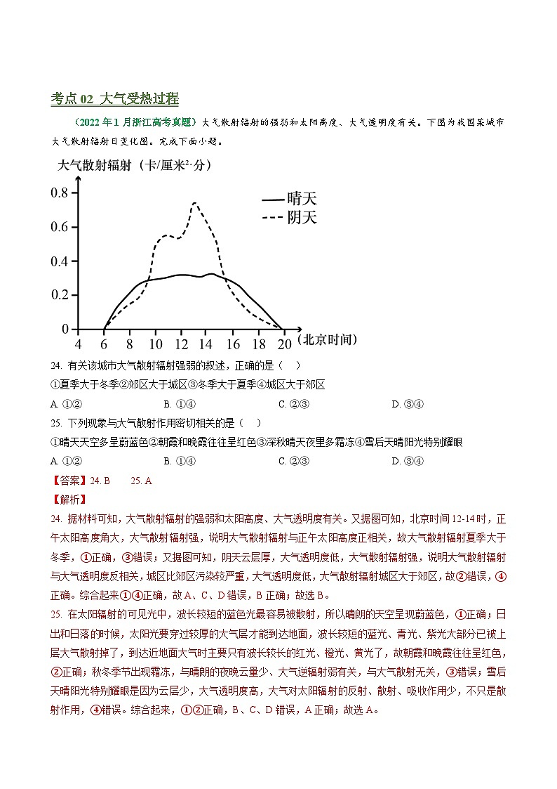专题03 地球上的大气-备战2024年地理高考之五年真题汇编(浙江专用)02