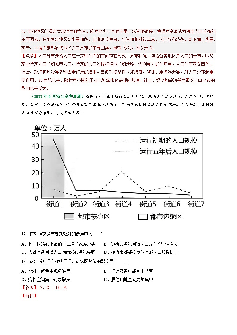 专题07 人口与地理环境-五年()高考地理真题分项汇编(浙江专用)(解析版)第2页