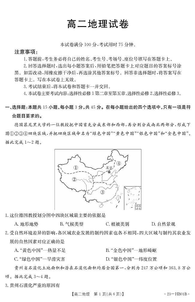 高二地理第1页