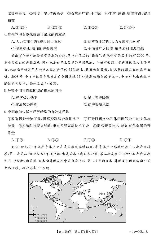 高二地理第2页