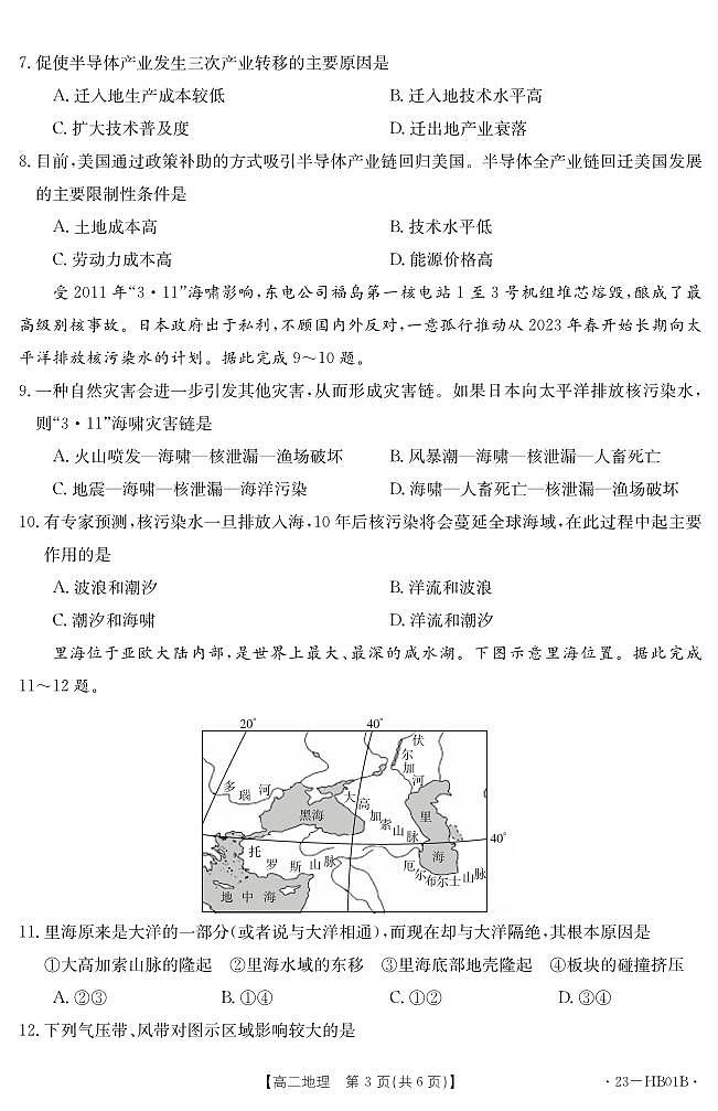 高二地理第3页