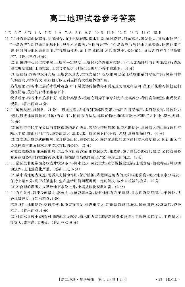 地理答案第1页