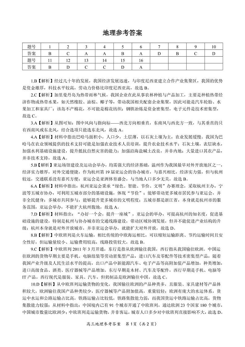 2024安徽省“皖江名校联盟”高三上学期12月月考试题地理PDF版含答案01