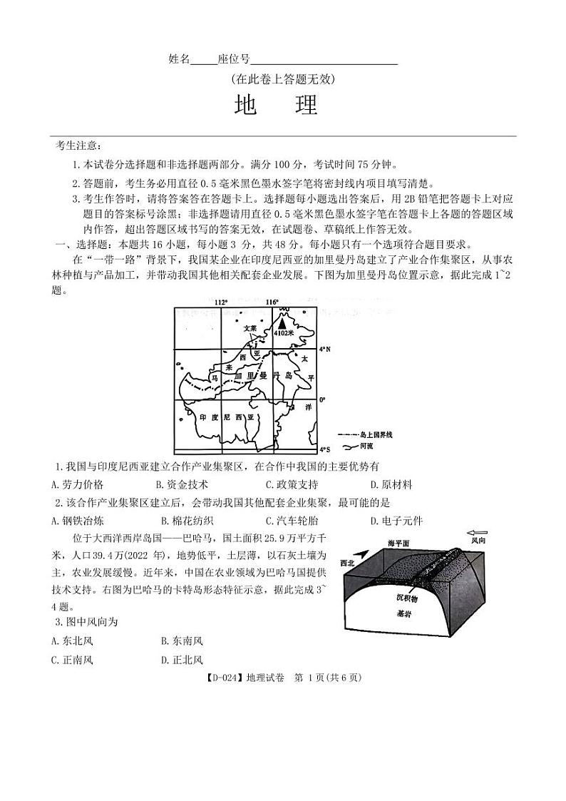 2024安徽省“皖江名校联盟”高三上学期12月月考试题地理PDF版含答案01