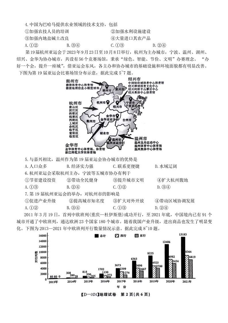 2024安徽省“皖江名校联盟”高三上学期12月月考试题地理PDF版含答案02