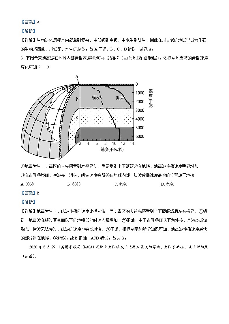 新疆乌鲁木齐市六十一中2023-2024学年高三上学期第一次月考地理试题(Word版附解析)第2页