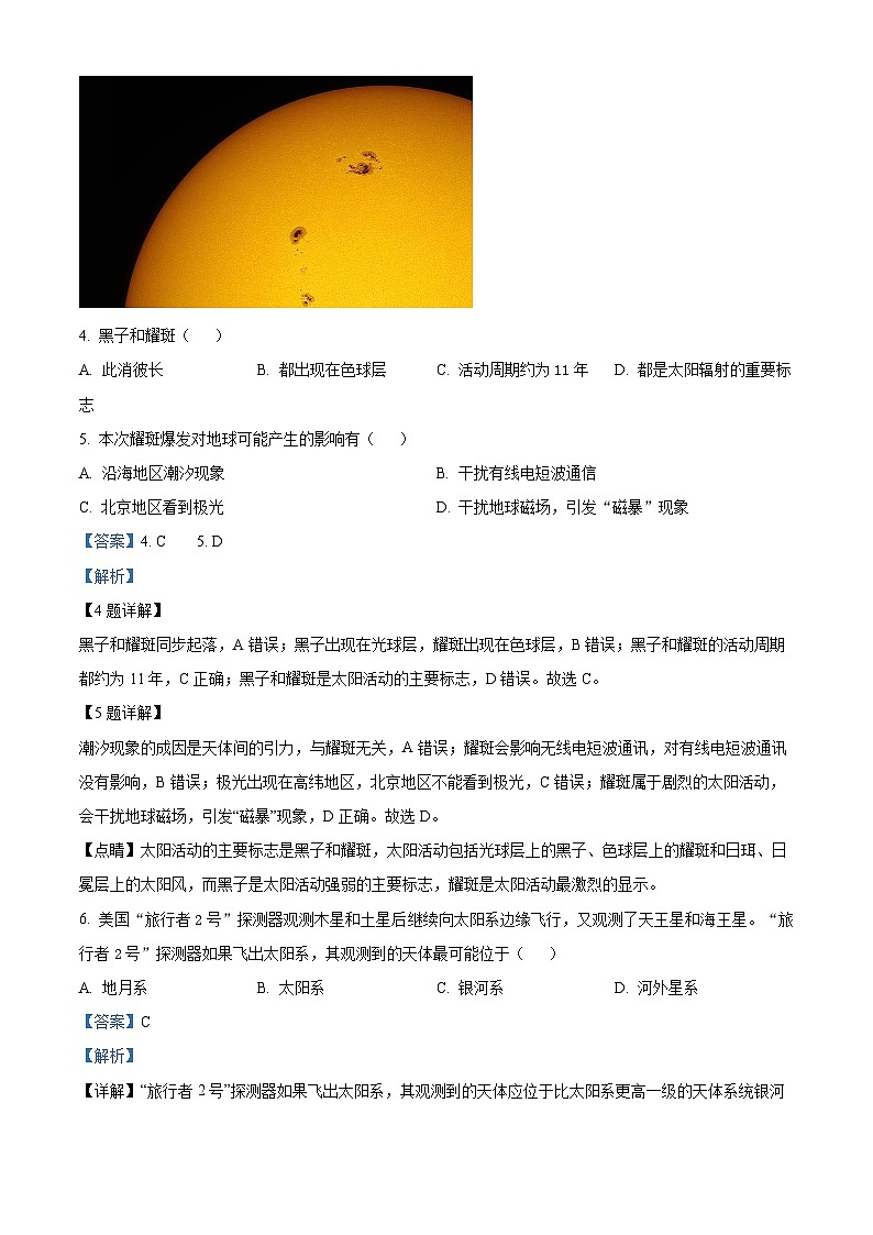 新疆乌鲁木齐市六十一中2023-2024学年高三上学期第一次月考地理试题(Word版附解析)第3页