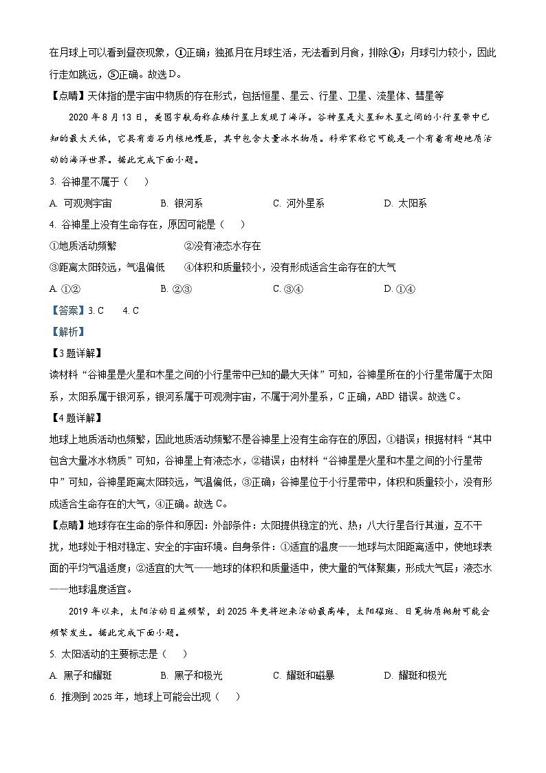 新疆乌鲁木齐市新疆实验中学2023-2024学年高一上学期期中地理试题(Word版附解析)02