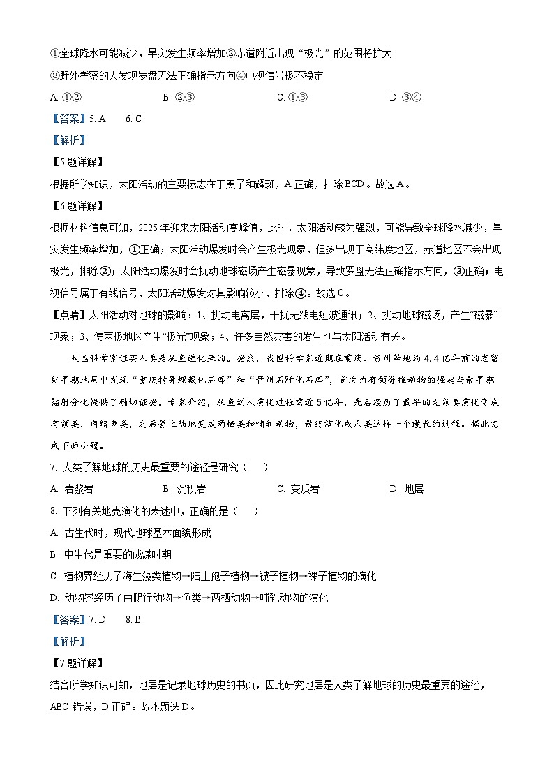 新疆乌鲁木齐市新疆实验中学2023-2024学年高一上学期期中地理试题(Word版附解析)03