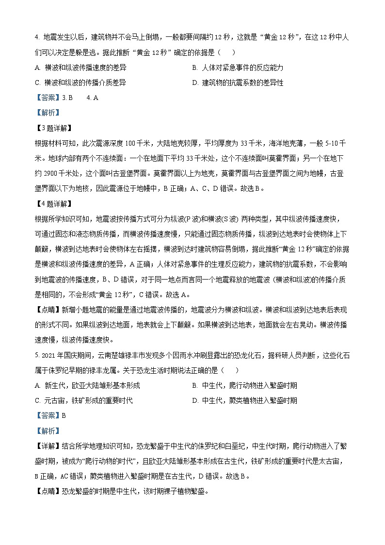 浙江省S9联盟2023-2024学年高一上学期期中联考地理试题(Word版附解析)第2页