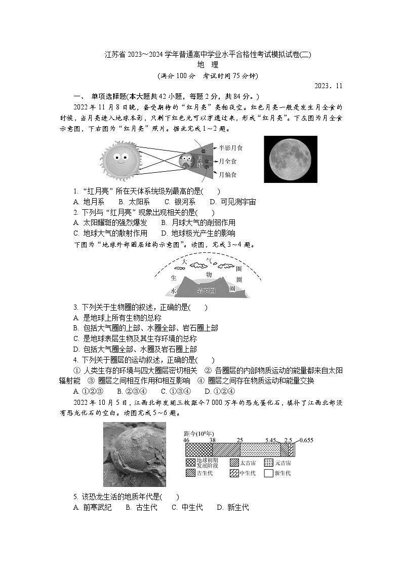 江苏省淮安市部分学校2023-2024学年高二上学期学业水平考试地理试题01