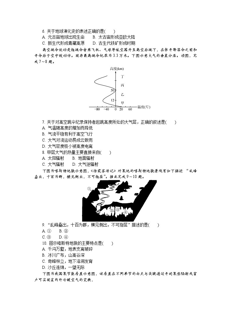 江苏省淮安市部分学校2023-2024学年高二上学期学业水平考试地理试题02