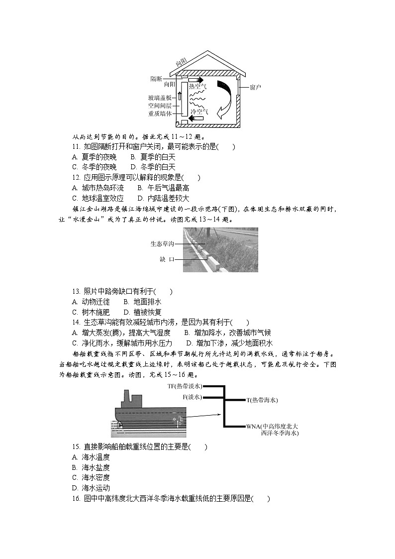 江苏省淮安市部分学校2023-2024学年高二上学期学业水平考试地理试题03
