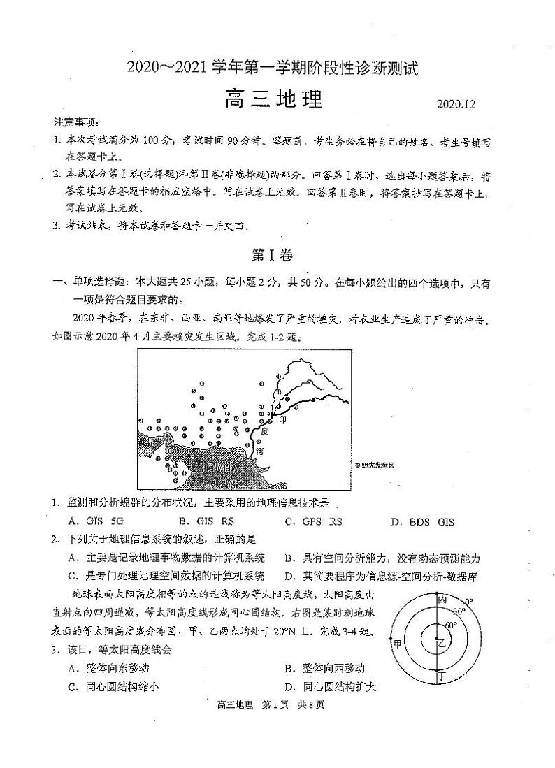 2021届江苏省苏州市相城区高三第一学期阶段性诊断测试(12月)地理试卷 扫描版第1页